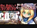 ギルティギアストライヴ　新コンボゆっくり状況解説？