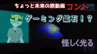 ゲーミング鉱石？を調査してみた結果【AIナビとバイク旅】 三重県 熊野市 紀和鉱山資料館