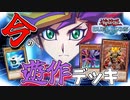 【遊戯王】遊作の使用カードのみで、今デッキを作ってみたらどうなるかデュエルしてみた【デュエルリンクス】ゆっくり実況