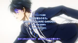 アニメ『ブルーロック』主題歌｜UNISON SQUARE GARDEN「何かが変わりそう」