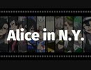 【UTAUカバー】Alice in N.Y.【きのこプロデュース-Alice-】