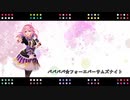闇音レンリ「ババババ☆フォーエバーサムズナイト」【オリジナル曲】