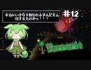 ずんだテラリア12