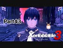 ゼノブレイド3　初見プレイ　Par43