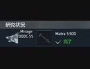 Mirage 2000 改修 其の二