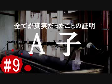 最恐と名高い伝説のフリーホラーゲームを実況プレイ#9【カイダン実ハ。】