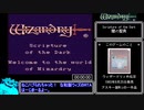 ウィザードリィ外伝ⅢRTA_2時間13分37秒_Part1/4