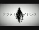 フラクトコヒイレンス