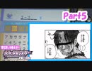 【縛りプレイ】変化技のみでポケモンはクリアできるのか？【Part5】