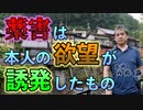 薬害は本人の欲望が誘発したもの #内海聡 #うつみん 【世界一嫌われ医者】