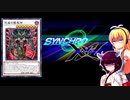 一般決闘者ダウナーマキがシンクロエクシーズフェスを相剣で適当にプレイ#193