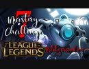 【LoL】Mastery 7 Challenge Blitzcrank #2-2【実況プレイ】#53