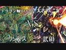 真デュエマ動物園　第66回