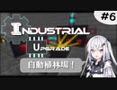 【Minecraft1.12.2】アリアルさんが逝く！IndustrialUpgrade #6