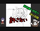 絵を描くのだ【361日目】