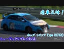 【シビック(FK2)：岬明乃＆宗谷ましろ】GT7で痛車三昧！【グランツーリスモ® 7】Part28