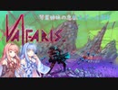 【琴葉姉妹の息抜きゲーム紹介】Valfaris