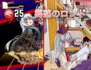 【ダンカグ】郷愁のロンド