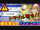【まさかのトラブル発生！？マジカル交換の悲劇】進化禁止縛りでポケモン剣盾のポケモンリーグを制覇する初見プレイ #5【ポケットモンスター ソード・シールド】