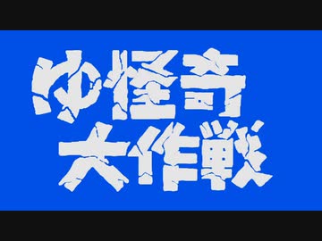 【かっぱのアレ】ゆかりのふらっと隠れ家 第２期♭89【ニコ酒の日2022】