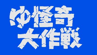 【かっぱのアレ】ゆかりのふらっと隠れ家 第２期♭89【ニコ酒の日2022】