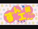 いぇす！ゆゆゆ☆ゆるゆり♪♪なのだ【ずんだもんMAD】