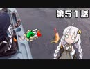 あかりちゃんと行くカヤックフィッシング第51話