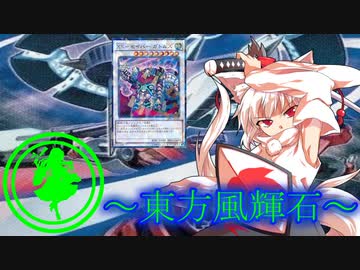 【東方】東方風輝石 第３３話【遊戯王】 「捕縛されしHERO」