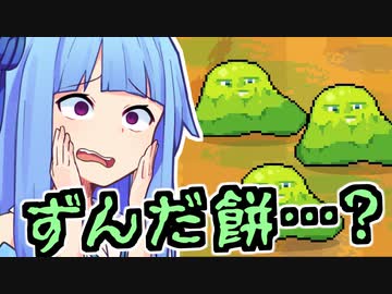 ずんだ餅…？【Slime Killer】