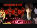 【シキヨク】第一話「女子高生失踪事件」【アイザック・ゴーマ】