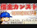 【神回】#12 借金額カンスト！！たった数ヶ月で起きた悲劇！！【桃鉄ゆっくり実況・全物件制覇する大正義桃鉄・桃太郎電鉄 ～昭和 平成 令和も定番！～】