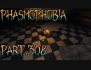 【Phasmophobia】写真【実況】Part.308