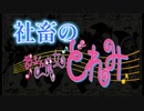 社畜のおジャ魔女どれみ