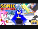 【ゆっくり実況】囚われたポッキー達を救出せよ！【Sonic Speed Simulator】