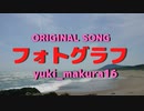 【フォトグラフ】feat.初音ミク