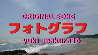 【フォトグラフ】feat.初音ミク