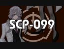 肖像【SCP-099】VOICEROID朗読会