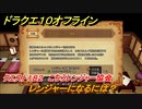 ドラクエ１０オフライン　レンジャーになるには？　クエスト１８２　こちらレンジャー協会　職業追加する方法　クエスト攻略　＃９８　【DQX】