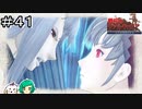 【女性実況】軍曹の圧倒的なヴァルキュリア力を見よ【戦場のヴァルキュリア リマスター】＃４１