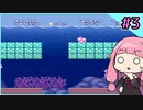 【スーパーマリオブラザーズ2】せっかち茜ちゃんマリオ２　その3【VOICEROID実況プレイ】