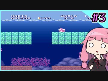【スーパーマリオブラザーズ2】せっかち茜ちゃんマリオ２　その3【VOICEROID実況プレイ】