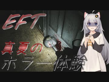 【EFT/ボイスロイド】#53　タルコフってやっぱりホラーゲームだよ…【タルコフ/紲星あかり】