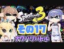 [スプラトゥーン3 ナワバリバトル]つづみ=サンのまったりバンカラ生活 その17 [CeVIO 実況]