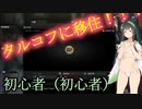 【EFT】タルコフ移住、ロシア徴兵から逃げれる？＜東北ずん子実況＞