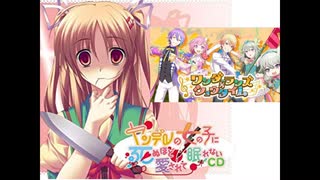 【MAD】ヤンデレの妹に死ぬほど愛されてもわんだほいなワンダショ歌唱楽曲