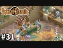 #31【テイルズオブエターニア】永遠と絆のRPG、TOEを完全初見で楽しむ！！【TALES OF ETERNIA】【実況】