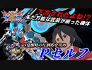 [EXVS2XB]一人で対面をぶち壊す[Pセルフ][こざやま]