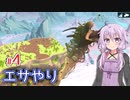 【The Wandering Village】ゆかりの巨大生物の背中で村作り #4【A.I.VOICE】