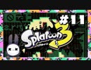 【実況】◆◇Splatoon 3 #011｜ヒーローモード（オルタナログ）