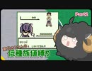 【ポケモン緑】東北きりたんの低種族値縛りpart2【VOICEROID実況】